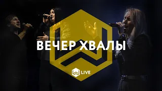 Вечер Хвалы | M.Worship Music | 26.03.2021