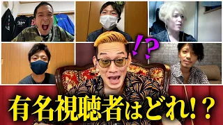 初の顔出し！本物と言い張る5人の中から有名スパチャ勢を当てようとしたらまさかの結果に…