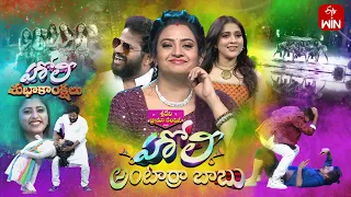 Sridevi Drama Company Latest Promo | 24th March 2024 | Rashmi, Indraja, Ramprasad | ETV Telugu