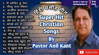 Super Hit Christian Songs. By. Pastor. Anil Kant.. Subscribe & Share..