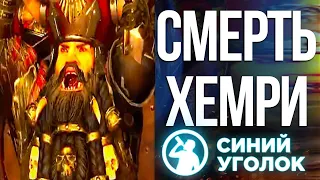 Смерть всем! - Сетевая кампания за хаос гномов на 3х Total War: Warhammer III. Стрим