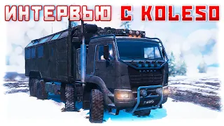 ИНТЕРВЬЮ с k0les0, автором модов грузовиков для SnowRunner