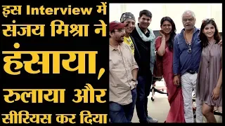 Sanjay Mishra का पूरा Interview और साथ में Angrezi Mein Kehte Hain की स्टारकास्ट