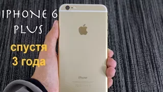 iphone 6 plus спустя 3 года