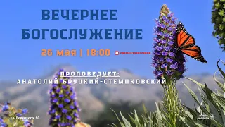 🔴 Воскресное Богослужение 26.05.24 |18:00 | Церковь «ℬифлеем»