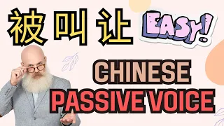 How to Use  “被” | The passive voice in Chinese “被”