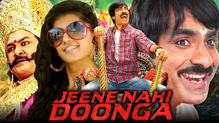 Jeene Nahi Doonga (जीने नहीं दूंगा) - रवि तेजा की मजेदार कॉमेडी हिंदी डब्ड फुल फिल्म | Taapsee Pannu