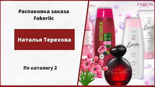 Заказ Фаберлик на 55 балов...Много гелей для душа, новинки 3 каталога и ...венчик для взбивания!!!