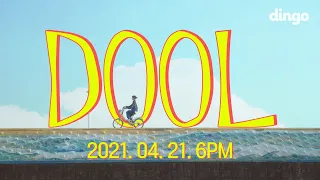 [MV Teaser] meenoi - DOOL | [DF FILM] 딩고 X 미노이