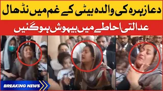 Dua Zehra Mother Fainted | Dua Zehra Mother In Sindh High Court | Emotional Video | Breaking News