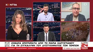 Τεμπη - Δικογραφία για «μπάζωμα» στη Βουλή / Γιώργος Ηλιόπουλος συνήγορος οικογενειών θυμάτων