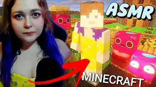 АСМР БЛОГЕРКА попала в МАЙНКРАФТ 😨🍒 ASMR MINECRAFT