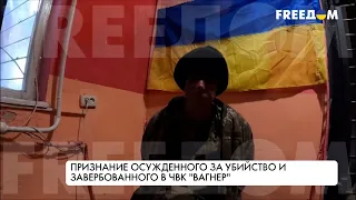 Признание пленного зэка-вагнеровца: обещали 5 млн рублей в случае гибели