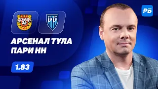 Арсенал Тула - Пари Нижний Новгород. Прогноз Мора