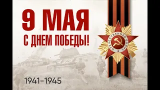 Мемориальное мероприятие, посвящённое 79-й годовщине Победы в Великой Отечественной войне
