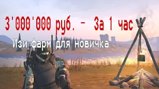 3'000'000руб. ЗА ЧАС | Актуальный Фарм для новичка в 2023 году | RU3 | EXODUS