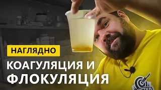 Коагуляция и флокуляция  Дозировка и наглядный процесс использования