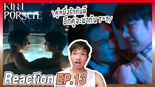 [THAI REACTION]  KinnPorsche The Series EP.13 | Overload คนอย่างล้น