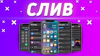 СЛИВ кода iOS 14 — ВСЕ нововведения и фишки