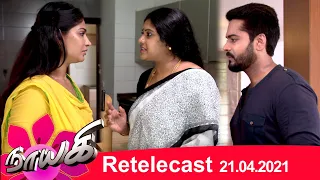Naayagi | Retelecast | 21/04/2021 | Vijayalakshmi & Dhilip Rayan