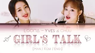 LOONA Yves & Chuu - Girl's Talk LYRICS [Color Coded Han/Rom/Eng] (LOOΠΔ/이달의 소녀/이브,츄 )