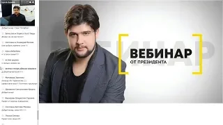 Вебинар|Президента Компании AplGo Сергея Куликова|