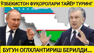 ТЕЗКОР ХАБАР, ЎЗБЕКИСТОН ФУҚОРОЛАРИ ТАЙЁР ТУРИНГ. ОГОХЛИКГА ЧАҚИРДИ, БУГУНГИ ЯНГИЛИКЛАР, ДУНЁ ,