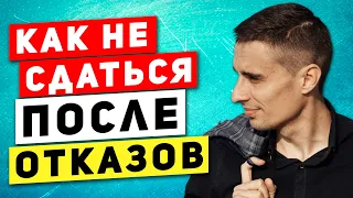 Как не сдаться после отказов в сетевом маркетинге. Обучение бизнесу с Гринвей, Армель, Фаберлик