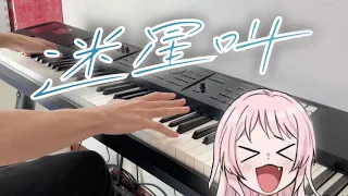 [It's MyGo!!!!!]  "迷星叫" Keyboard Cover