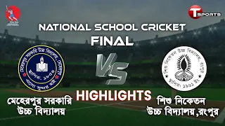 Highlights | Meherpur Govt. High School VS Shishu Niketon High School, Rangpur | Final | T Sports