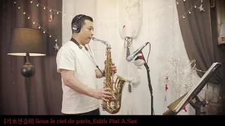 [기초연습II] Sous le ciel de paris Edith Piaf A Sax