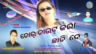 A Tor daut kara chhadi de full Mp3 Song ( Gopinath Mohanand ) New Sambalpuri song 2018