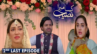 Kaisa Mera Naseeb | Episode 47 | Namrah Shahid - Yasir Alam | MUN TV Damas Pakistan