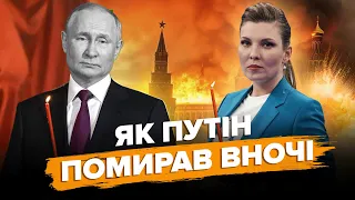 🔥На Росії "ПОХОВАЛИ" Путіна / У Кремль приперся НЕОЧІКУВАНИЙ гість / Скабєєва ЛЯПНУЛА ЗАЙВЕ | ВЄСТІ