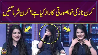 What Is The Secret Of Kiran Naz Beauty? | Kiran Naz Blushed | Gup Shab | SAMAA TV