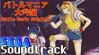 [SEGA Genesis Music] Battle Mania Daiginjō バトルマニア大吟醸 - Full Original Soundtrack OST