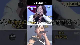 [잘 부탁드립니다] 레드벨벳 슬기 vs 익스