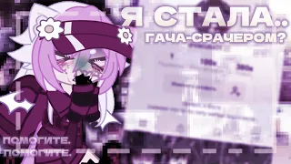 –🤡СТАЛА ГАЧА-СРАЧЕЙ😰 🥺ЭКСПЕРИМЕНТ‼️ #gacha  #gachaclub  #gachalife  #яркаяноа // ЯРКАЯ НОА.