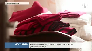 В Івано-Франківську облаштовують гуртожиток для переселенців