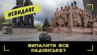 Між ностальгією та окупацією: переосмислення радянського минулого // Невидане