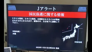 Jアラートこっわ Missile alert in japan
