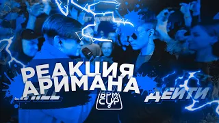 140 BPM CUP: CHILL X ДЕЙТИ РЕАКЦИЯ АРИМАН