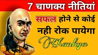 Chanakya Niti 📘 7 Lessons For a Successful Life | Book Summary | Mr Kashyap