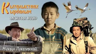 "Кыталыктаах кырдалым" киинэни Амма Покровкатыгар устубуттара 👍👏☀️