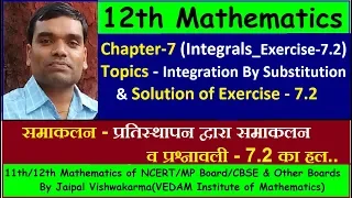 12th NCERT Maths, Chapter 7, Integrals - Integration By Substitution(Solution of Exercise - 7.2)
