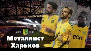 Металлист Харьков 2008/2009.Где они сейчас?  Ярославский вернёт Металлист. Возрождение Металлиста.