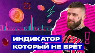 ГЛАВНЫЙ ИНДИКАТОР ДЛЯ УСПЕШНОГО ТРЕЙДИНГА