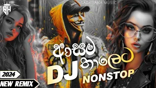 2024 Sinhala Old DJ Nonstop | Sinhala DJ | Sinhala DJ Nonstop | 2024 New DJ Songs