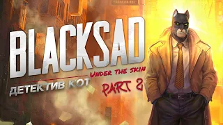 BLACKSAD: Детектив Кот #2 - Много загадок...