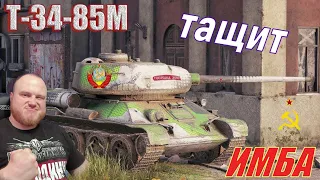 Т-34-85М - ТАЩИТ БОЙ / ИМБА